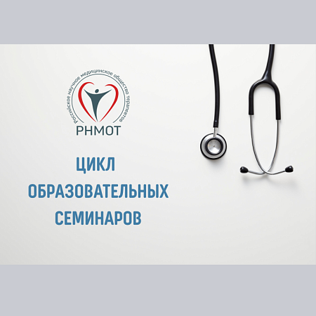 Клинические рекомендации для терапевтов